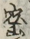 密 위치 확인됨