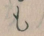 Đã định vị も