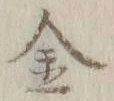 글자 金