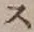 字ス