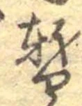 暫 위치 확인됨