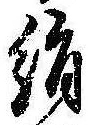 絹 위치 확인됨
