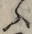 字ふ