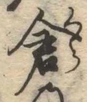 倉 위치 확인됨