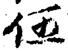 伍 위치 확인됨