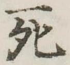 死 위치 확인됨