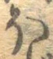 𛃀 위치 확인됨