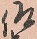 已定位仰