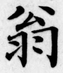 翁 위치 확인됨
