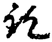 訖 위치 확인됨