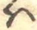 𛂞 위치 확인됨