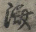 㐌定位𣗓檊