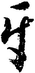 互 위치 확인됨