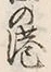 글자 港