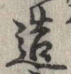 已定位造