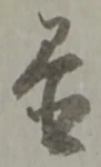 置 위치 확인됨