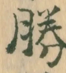 글자 勝