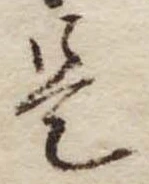 是 위치 확인됨