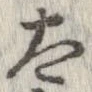 太 위치 확인됨