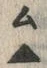 글자 ム