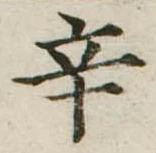 辛 위치 확인됨