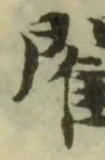 位置 確認된 閵