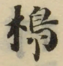Located 櫋