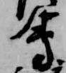 㐌定位会