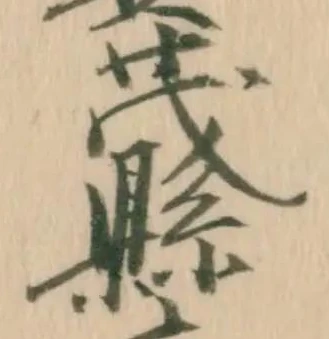 県の位置