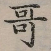 位置定マレル哥