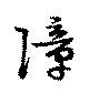 障 위치 확인됨