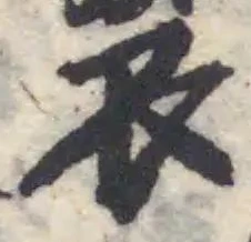 褚の位置