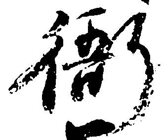 衙の位置