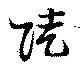 Located 陡