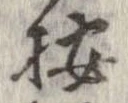 已定位按