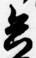 位置 確認된 兵