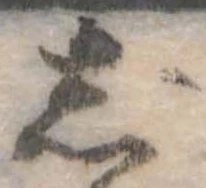 じ 위치 확인됨