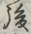 後 위치 확인됨