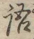 語の位置