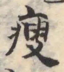 瘦 위치 확인됨