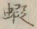 Chữ リ