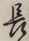 長 위치 확인됨