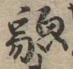貌 위치 확인됨