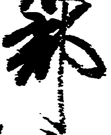 已定位郡