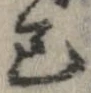 Đã định vị 己