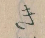 Đã định vị き