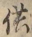 供の位置