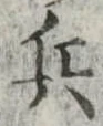 兵 위치 확인됨