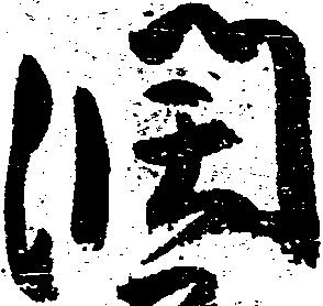 潤 위치 확인됨