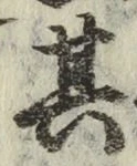 Chữ 其